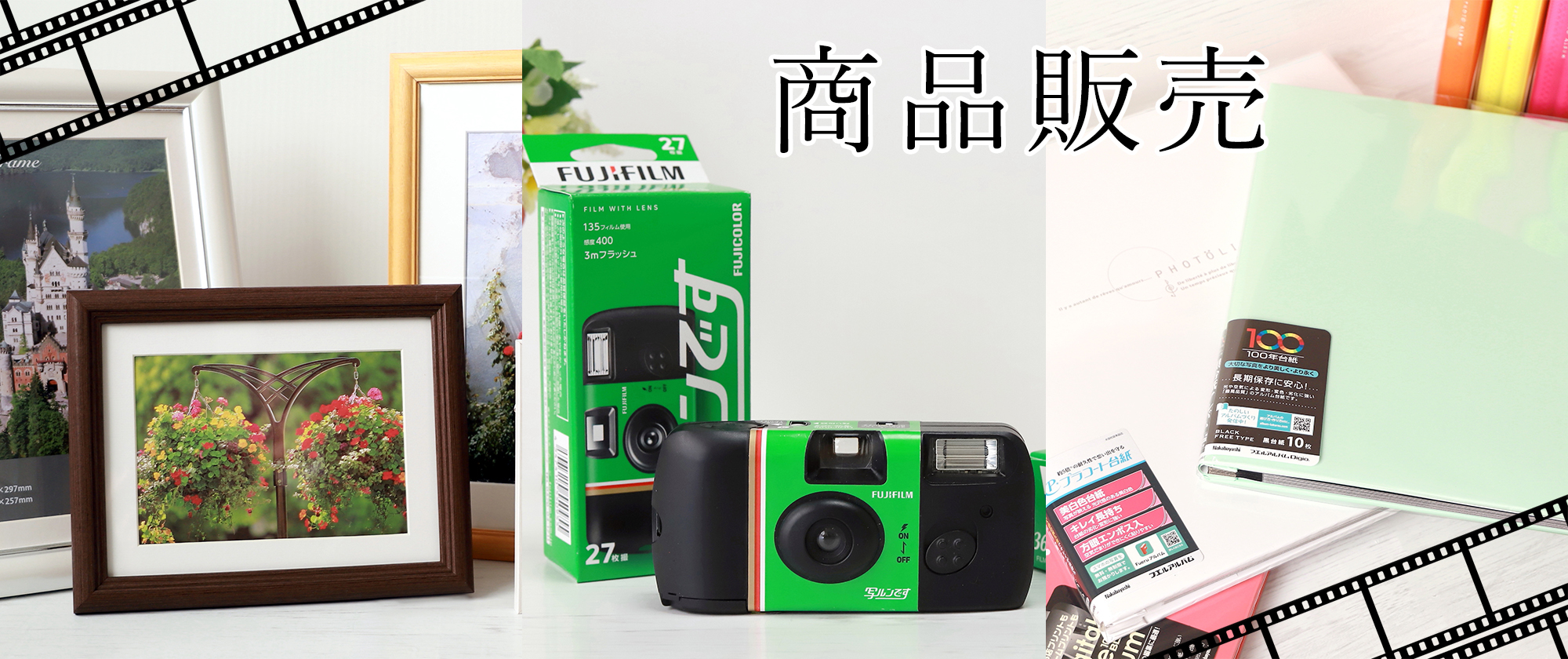 商品販売